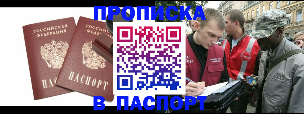 прописка паспорт в Аргуне