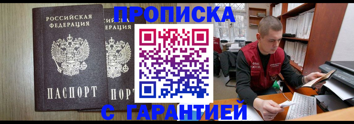 временная регистрация для школы в Аргуне