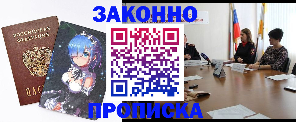 временная регистрация купить в Аргуне