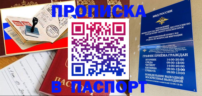 прописка паспорт в Аргуне